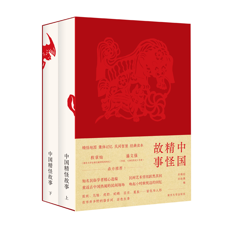 中国精怪故事  守望者