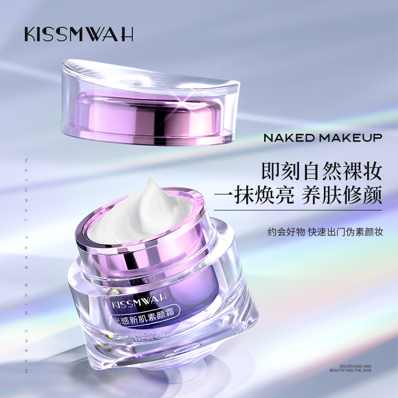 KISSMWAH光感新肌素颜霜-x