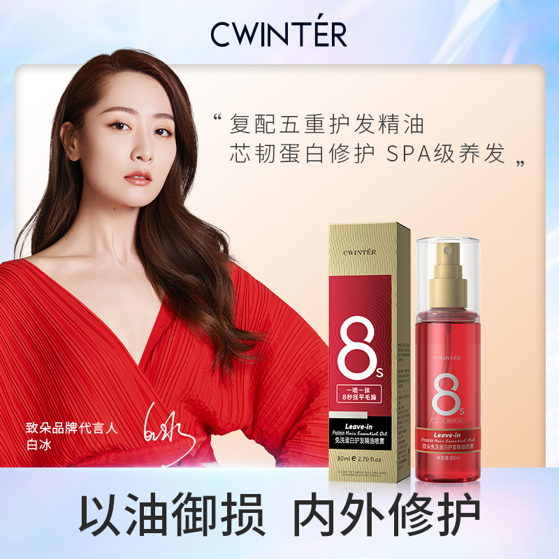 免洗蛋白护发精油喷雾