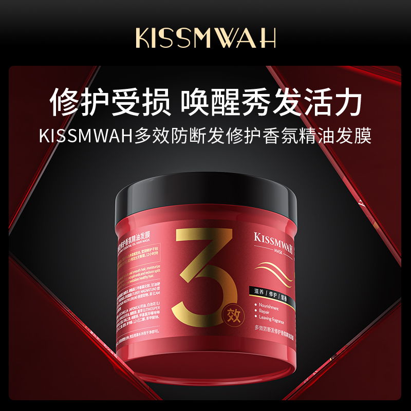 KISSMWAH多效防断发修护香氛精油发膜（c）-csh