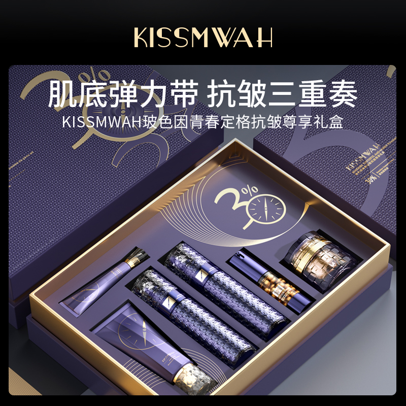 KISSMWAH玻色因青春定格抗皱尊享礼盒-x