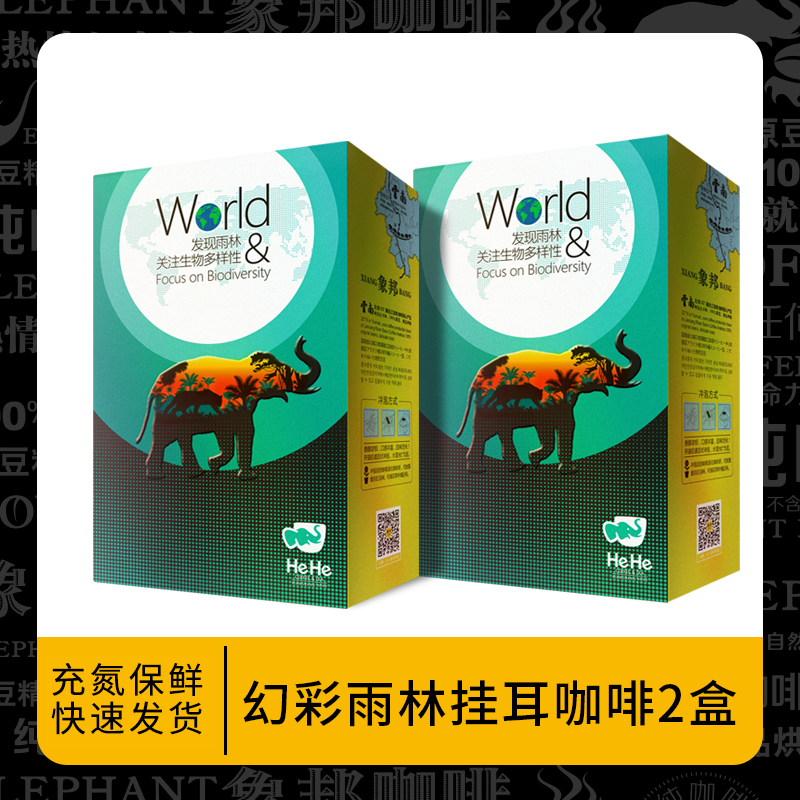 象邦咖啡粉中烘挂耳普洱黑咖啡滋味饱满热带水果风味2盒