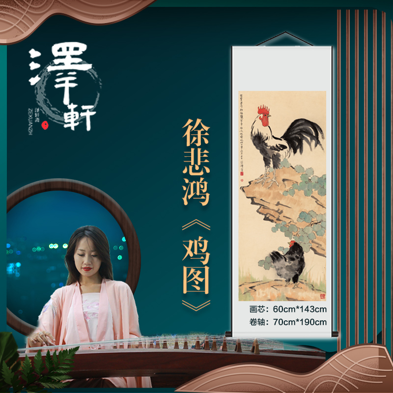 徐悲鸿《鸡图》用纸宣纸精品微喷锦绫统装裱卷轴挂画宣纸复制