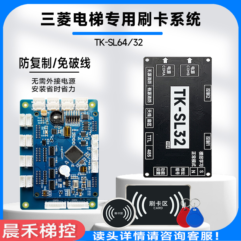 三菱电梯专用电梯IC卡系统电梯刷卡机内呼分层控制器二维码人脸