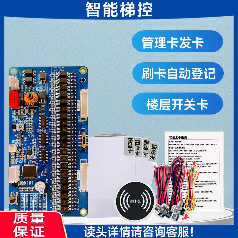 管理卡发卡电梯刷卡专用刷卡机控制器门禁系统ic卡分层控制器