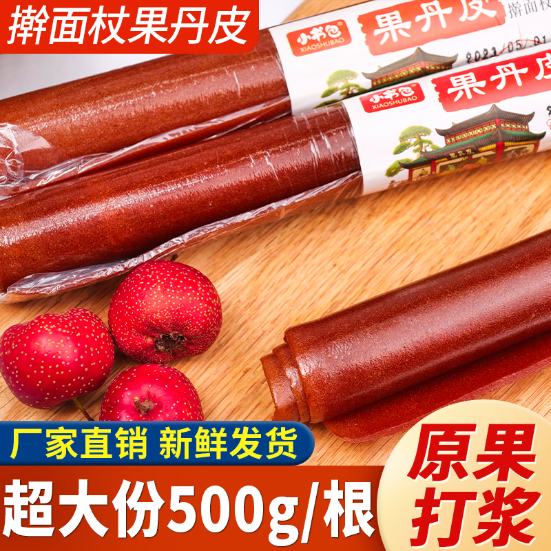 擀面杖果丹皮山楂棒山楂制品酸甜可口好吃开胃零食休闲食品脂肪