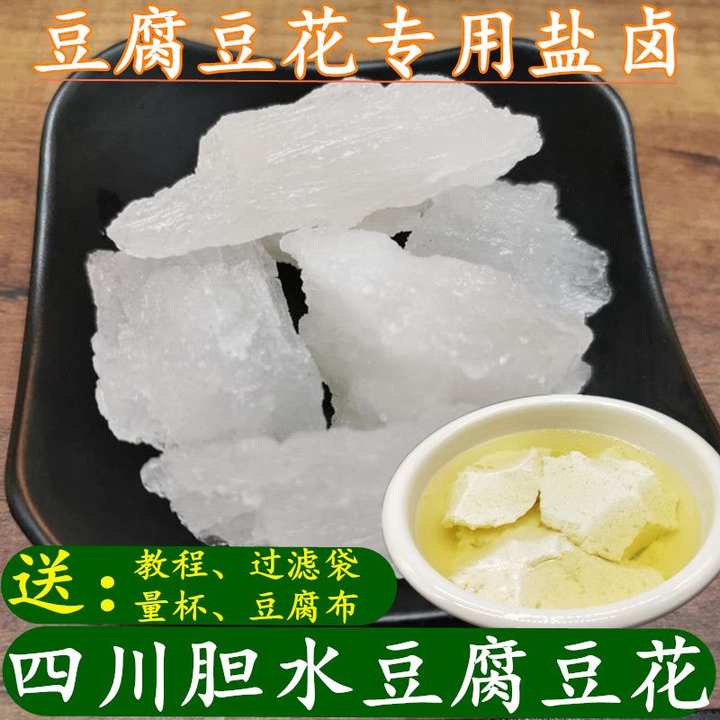 盐卤胆巴胆水豆腐豆花专用胆巴胆水豆腐豆花菜豆腐卤水豆腐凝固剂