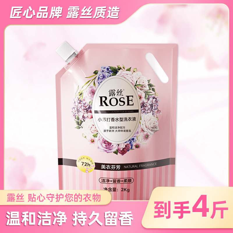 ROSE/露丝小苏打香氛持久留香型洗衣液袋装洗衣凝珠持久留香