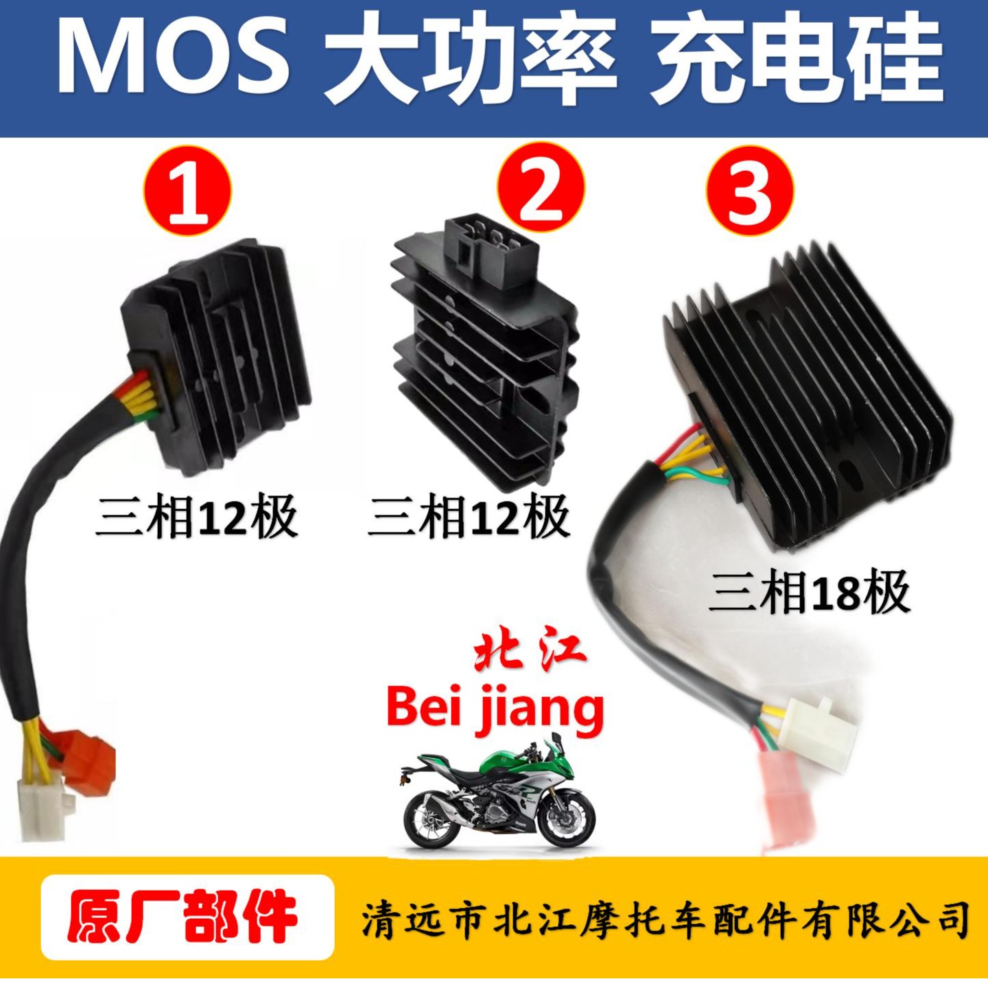 电喷摩托车整流器