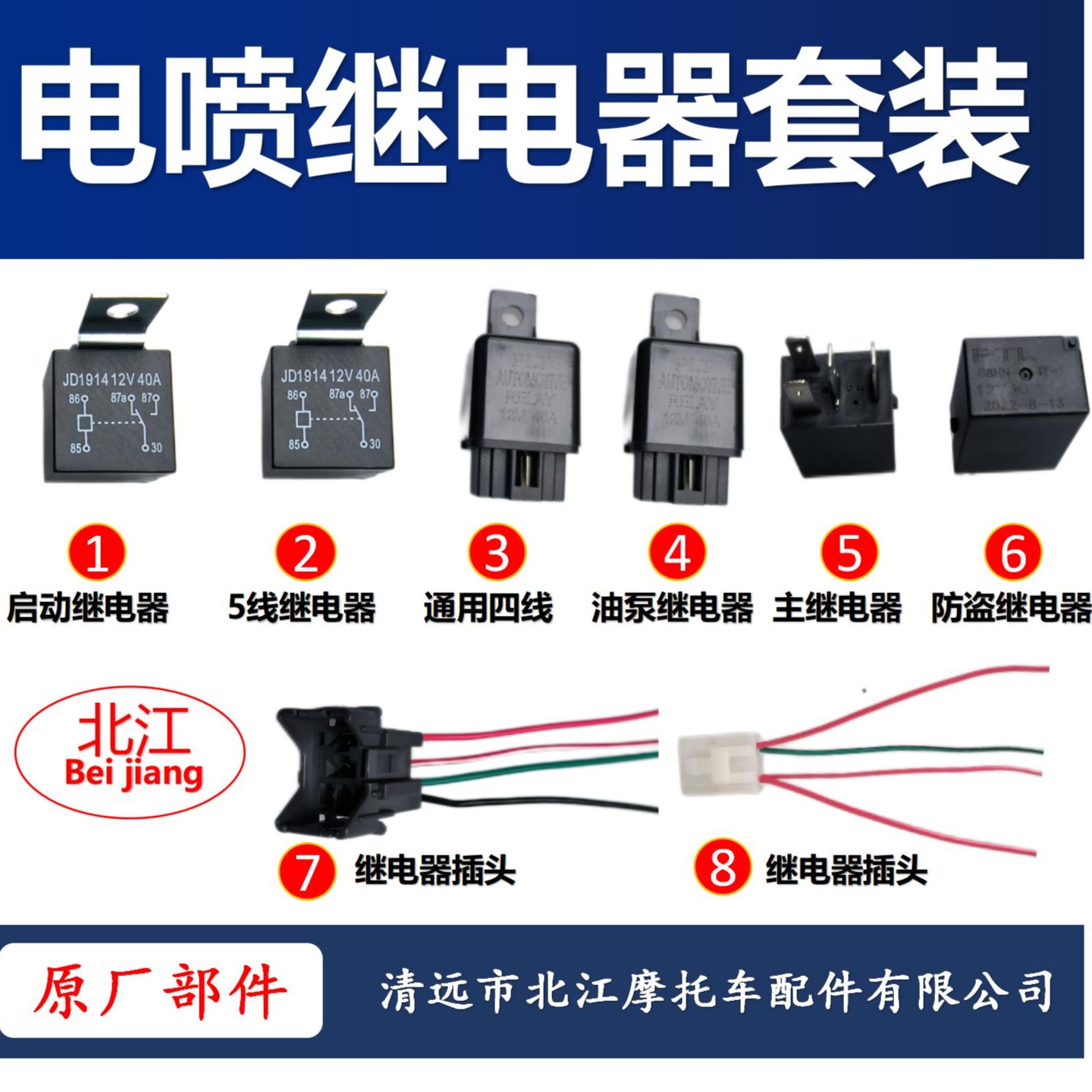 电喷通用摩托车继电器