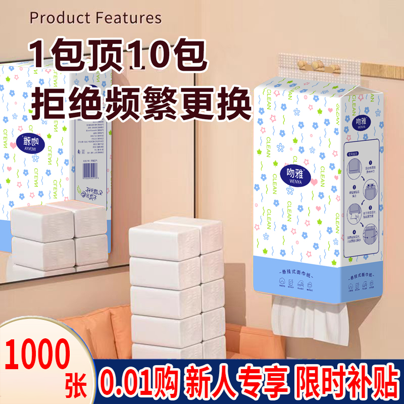 【抖音新人0.01元】悬挂式抽纸餐巾纸卫生纸纸巾家用大提批发家庭