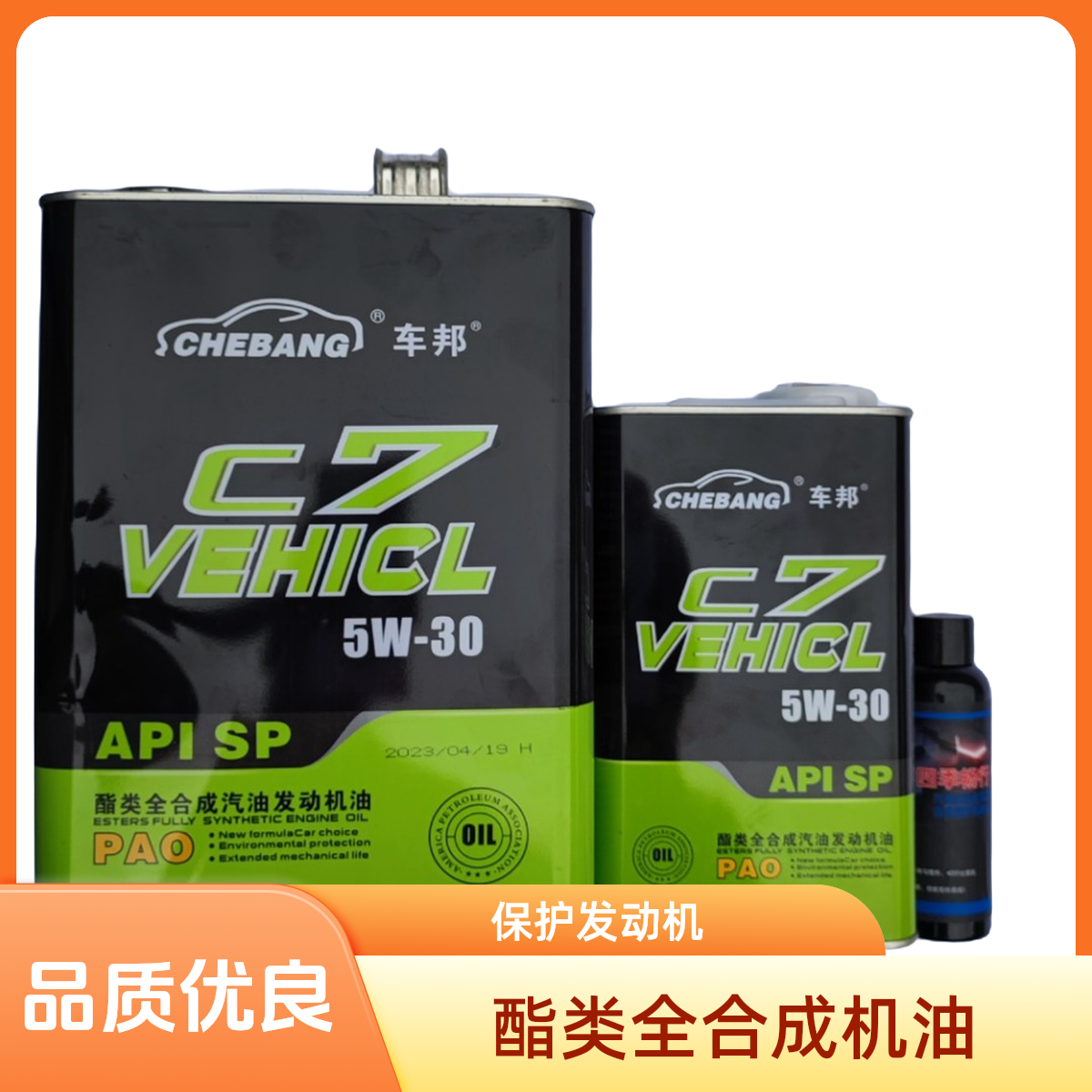 车邦API C7 SP 5W30全合成机油低灰分脂类(5升）和抗磨剂套装