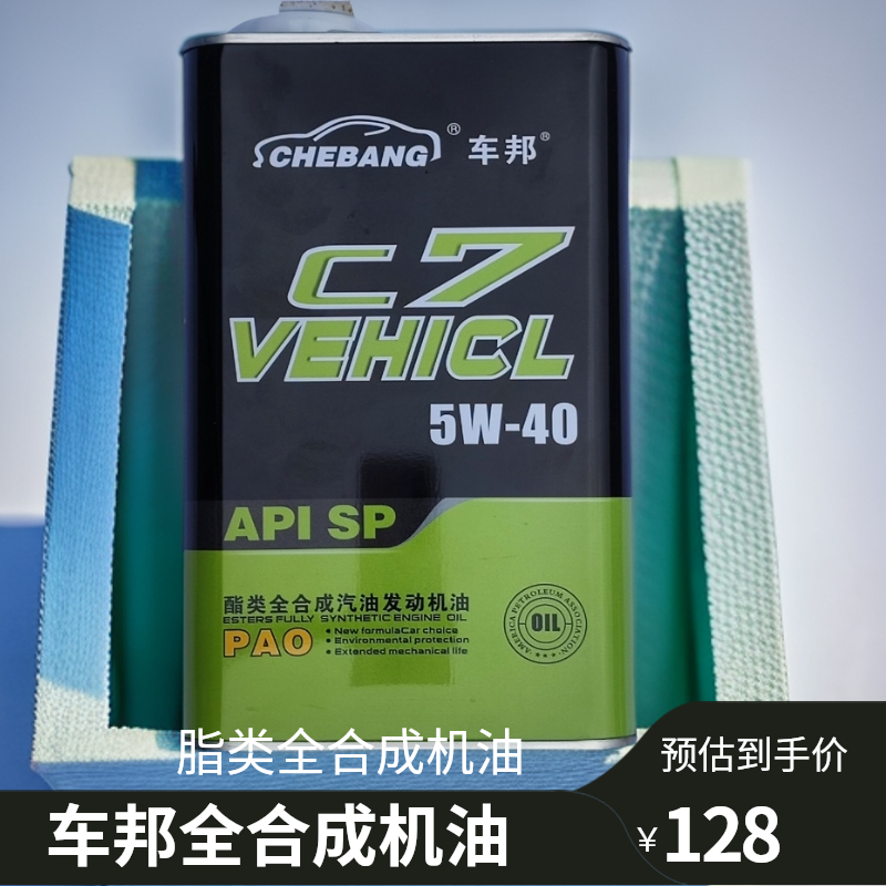 车邦API C7 SP 5W40全合成机油低灰分脂类发动机机油(1升装）