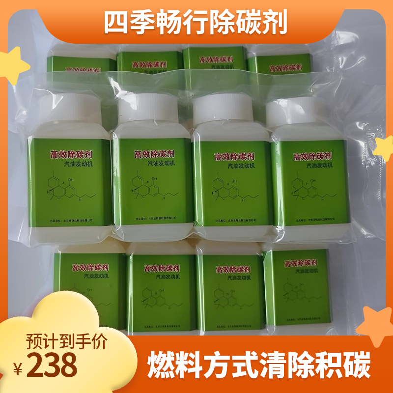 四季畅行四季畅行除碳添加剂除碳剂(适用汽车于汽油发动机)