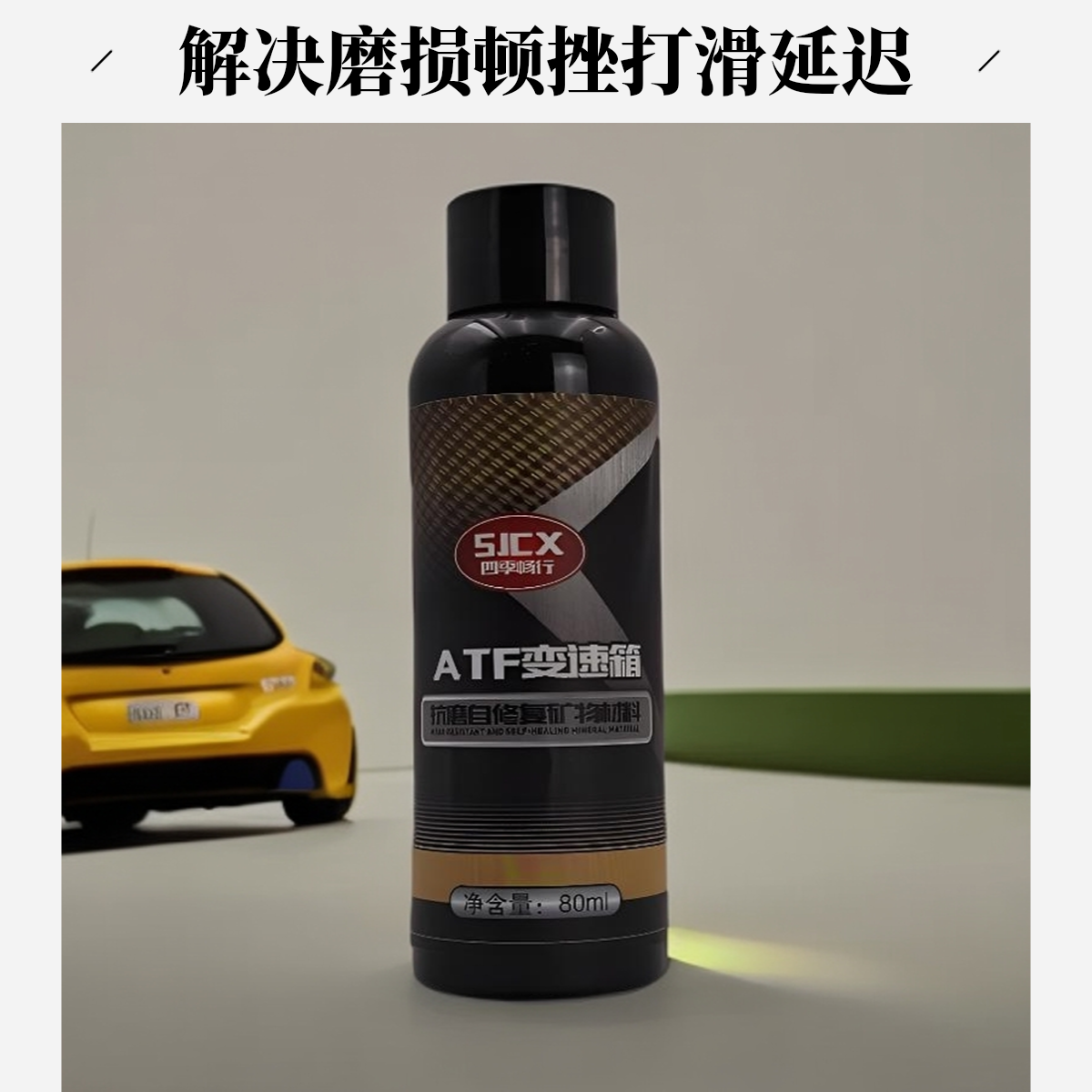 四季畅行（ATF手自一体变速箱）修复顿挫迟滞黑科技蛇纹石矿物材料