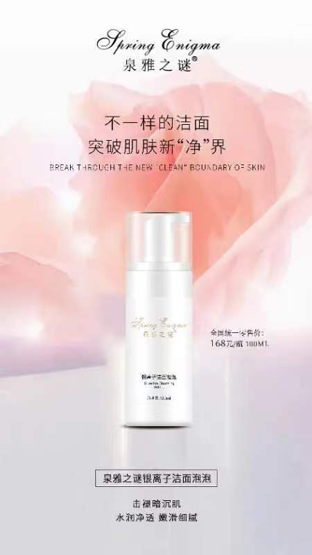 泉雅之谜洁面泡泡