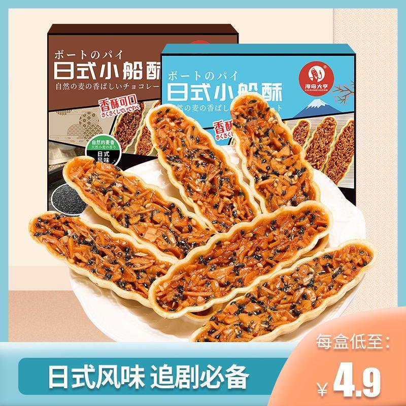 【日期新鲜】日式小叶酥坚果脆花生酥饼干网红小船酥零食整箱批发