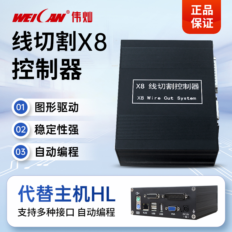 正版X8线切割控制器系统电脑一体