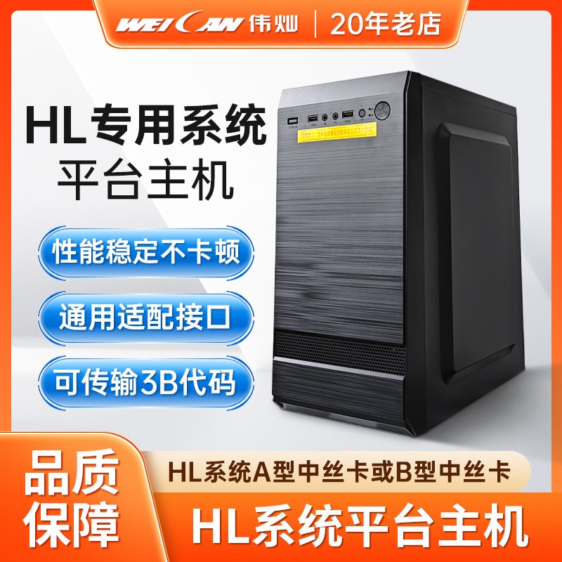 线切割配件工控电脑主机控制柜HL系统XP系统专用快走丝卡