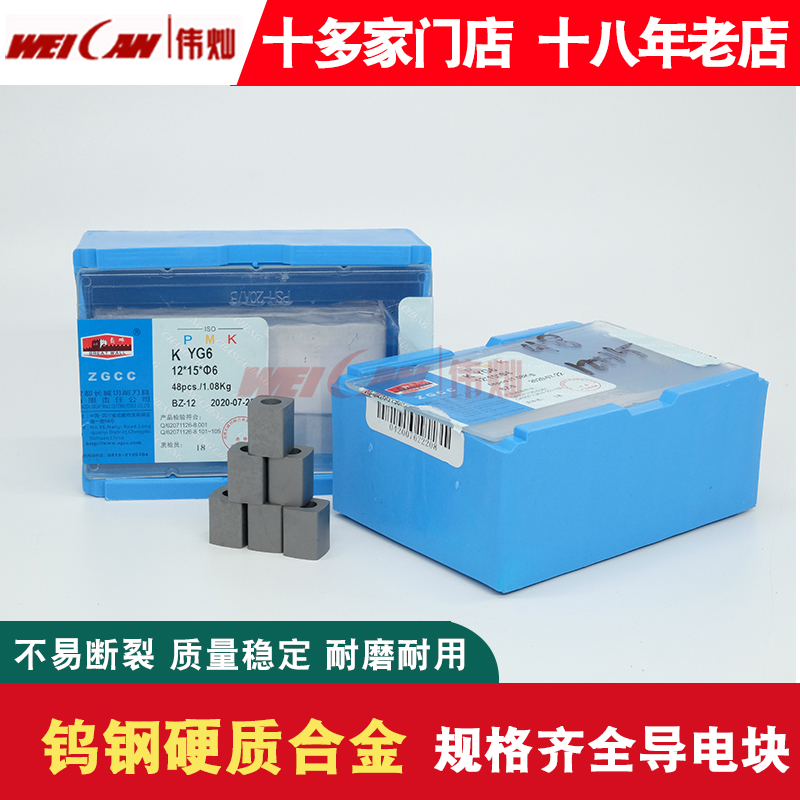 长城导电块快走丝中走丝钨钢割铝专用12 14 16实用10件包邮