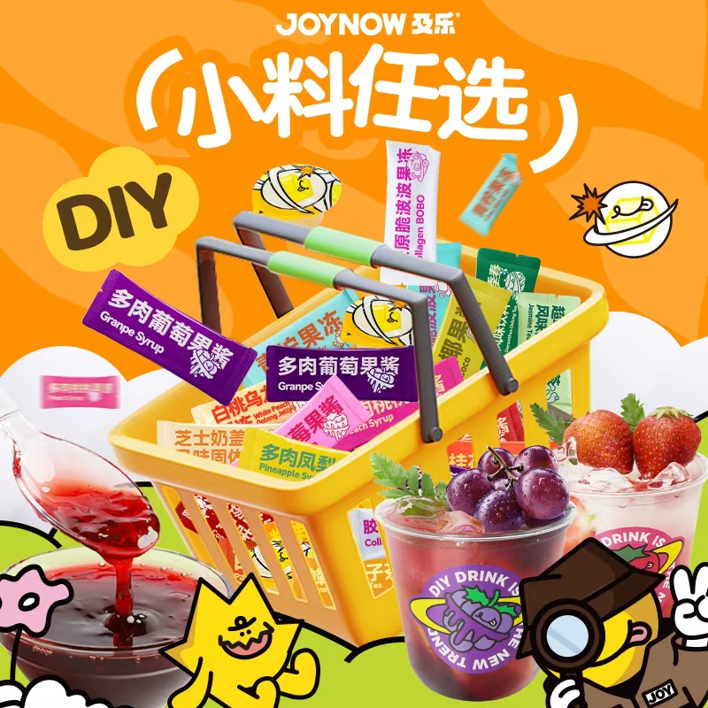 【50款混合】【团单1-5期】及乐奶茶小料饮品DIY50种配方自制饮品
