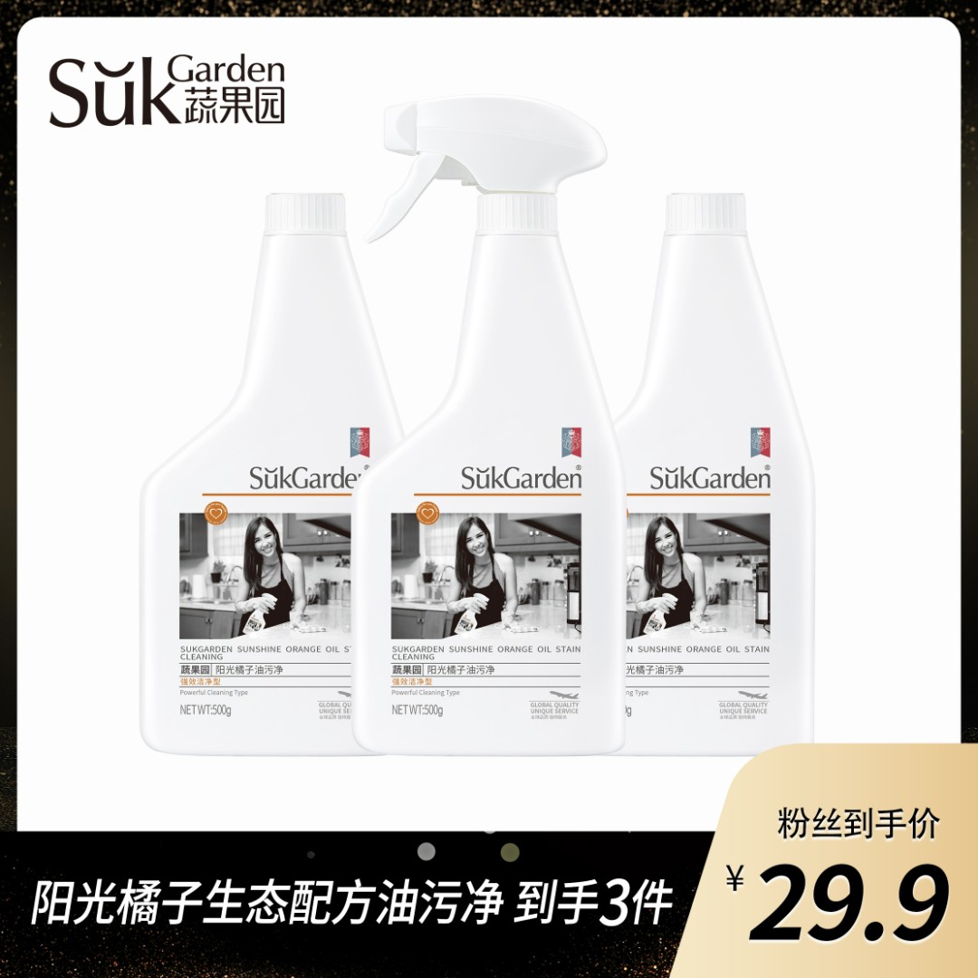 【小娘子专属】蔬果园阳光橘子生态配方油污净500g清香去污
