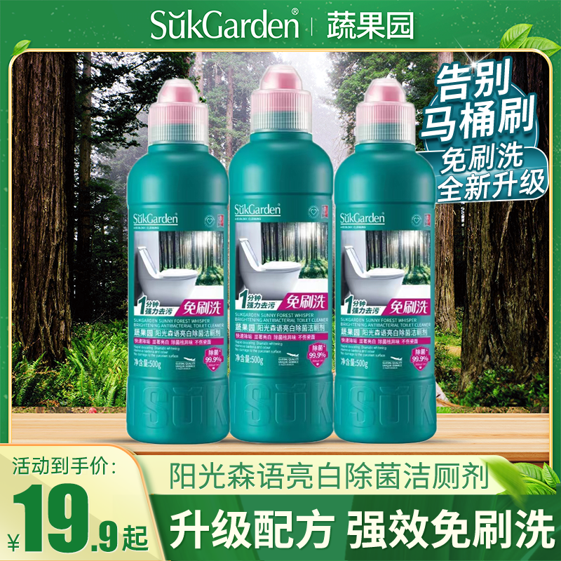 【多效免刷洗】蔬果园马桶浴室清洁剂免刷洗除菌洁厕剂马桶清洁去污