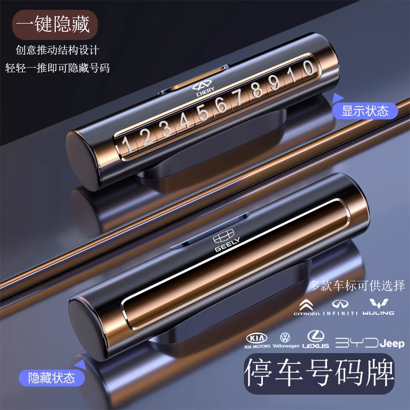2025新款高档挪车号码牌电话车用精致临时停车实用汽车用品停车牌