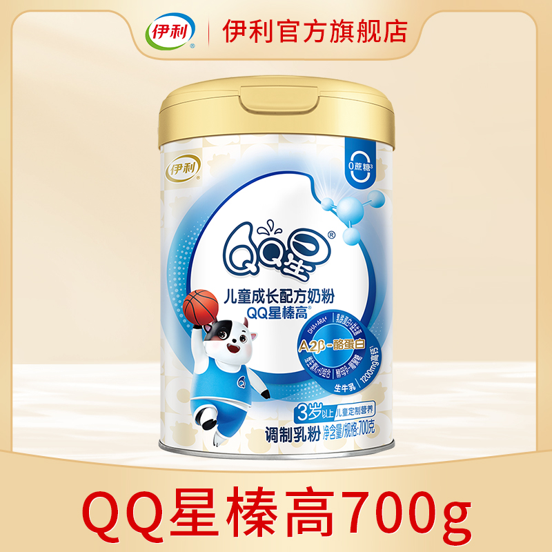 伊利QQ星榛高儿童奶粉4段3-12岁孩子儿童成长奶粉高钙700g 