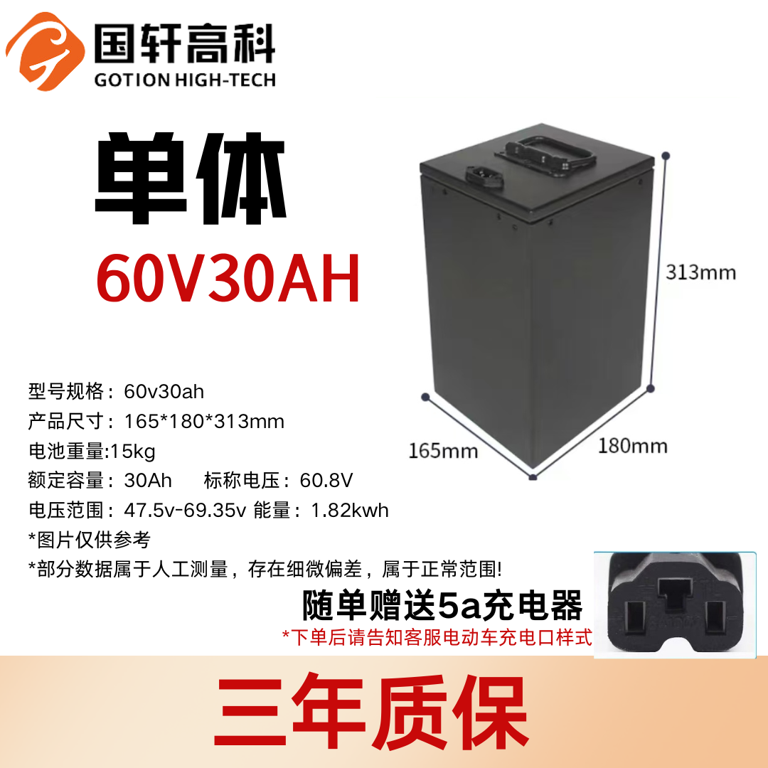 国轩高科60V30AH单体锂电随单赠送5a充电器