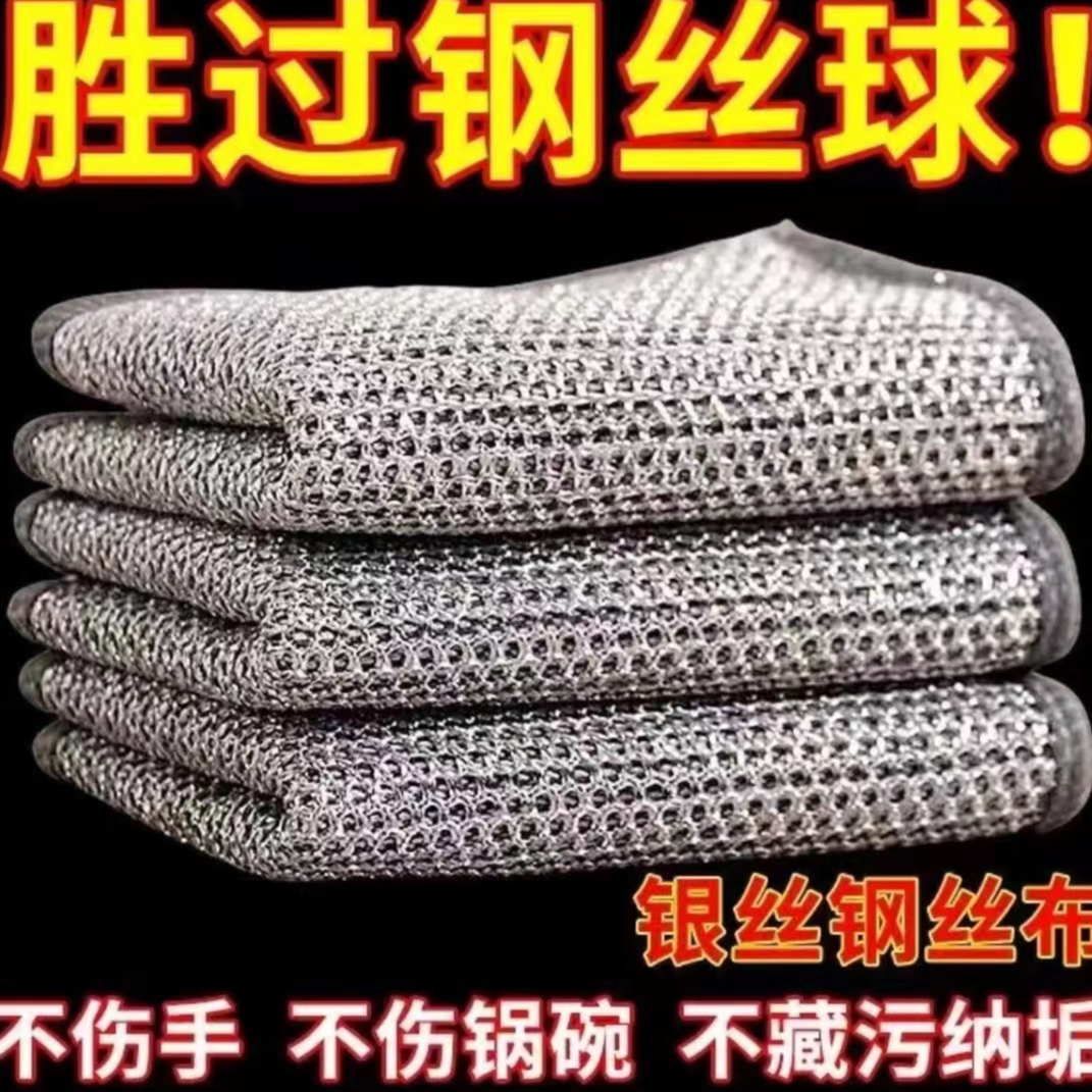 耐磨钢丝抹布银丝清洁布/非/童装/婴儿装/亲子装 >商家补贴