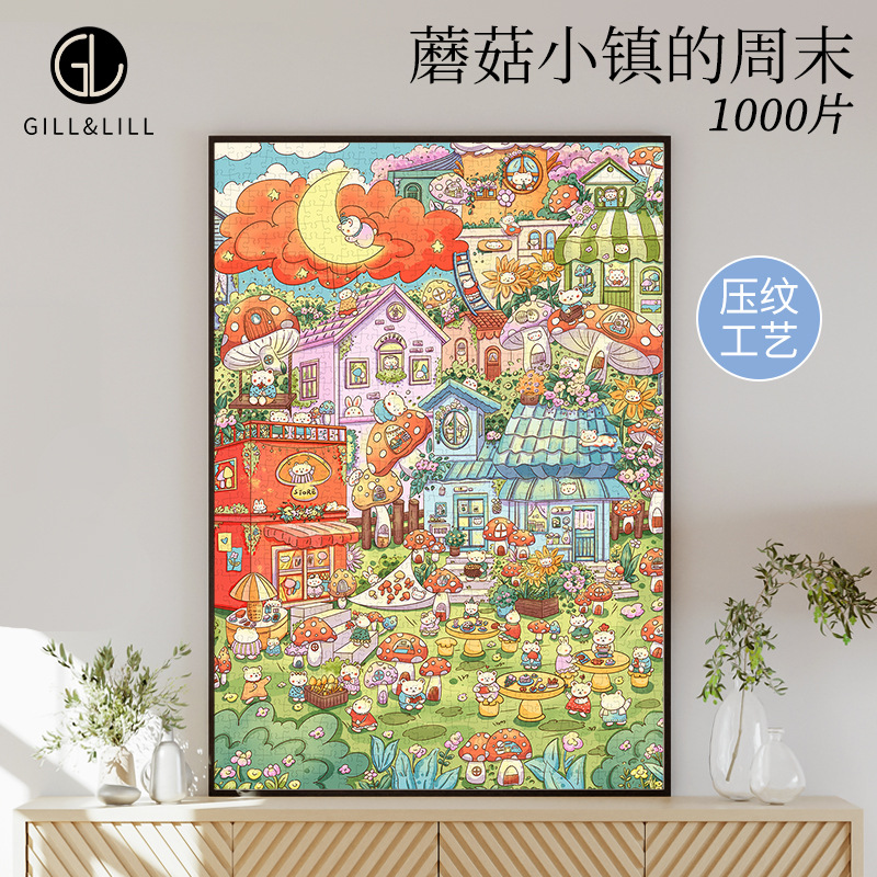 GILL&LILL拼图成人版1000片蘑菇小镇的周末聚会益智手工拼图玩具