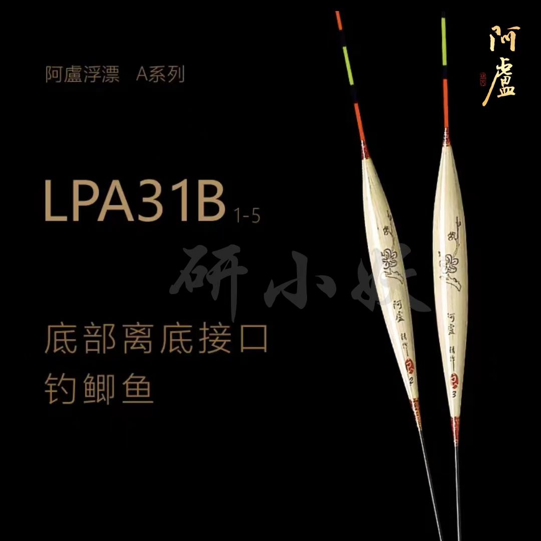 阿卢浮漂LPA31B/底部离底接口/钓大小鲫鱼离底轻接口手工钓鱼加粗