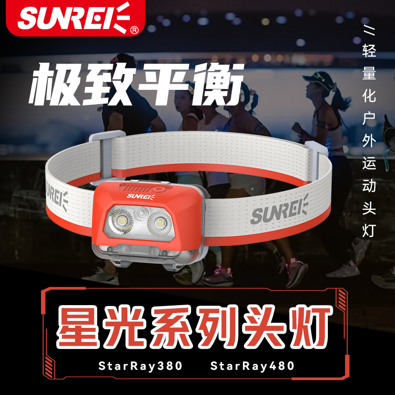 山力士星光480/380 轻量防水感应混动干/锂电池超亮防水钓鱼头灯