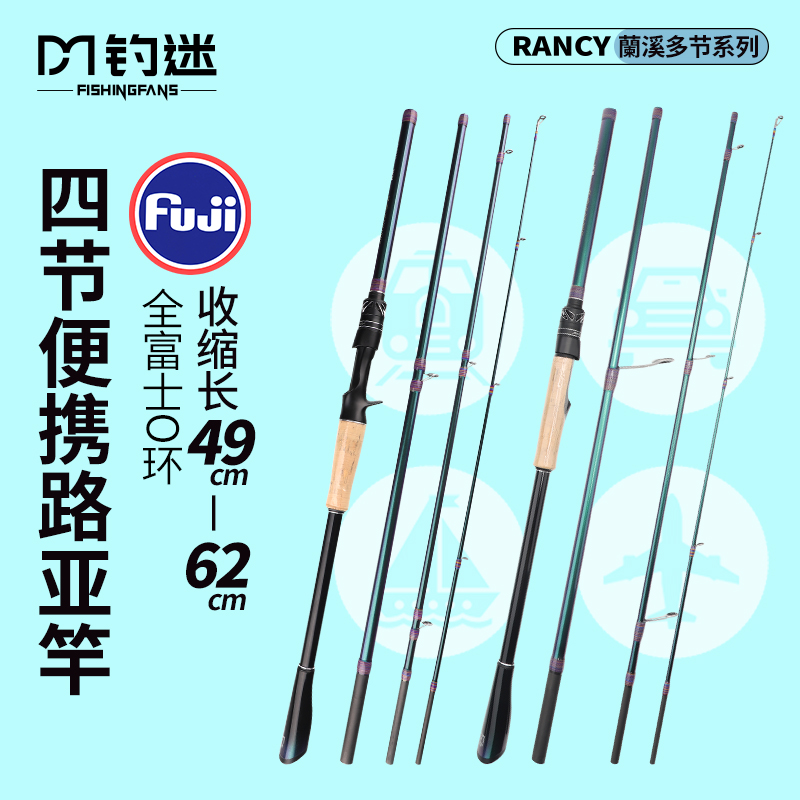 钓迷蘭溪多节旅行便携路亚竿杆泛用马口微物雷强碳素导环变节四节