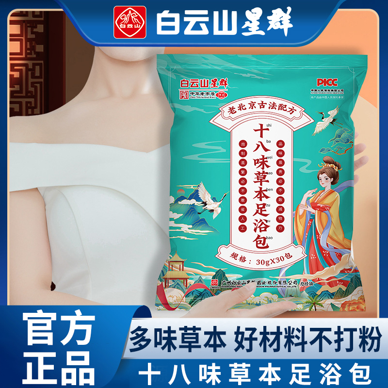【集团补贴】老北京草本萃取足浴包泡脚包