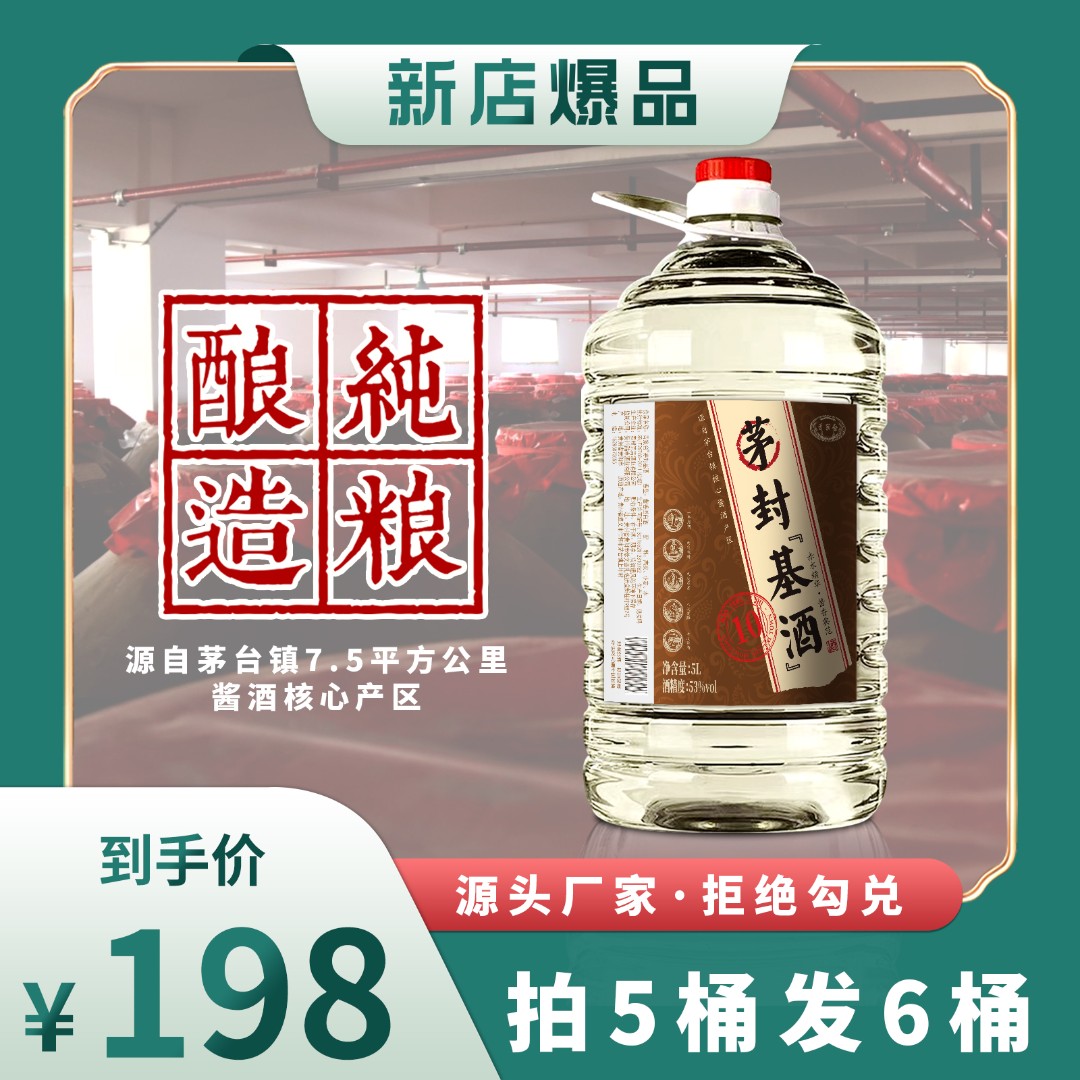 qingantai/青案台茅封基酒5L【纯粮超值大桶】酱香白酒/泡制酒53度