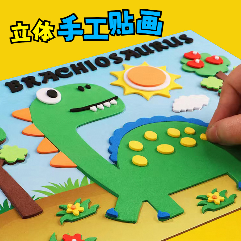 儿童益智EVA海绵3D立体贴画材料包幼儿园手工diy制作粘贴便签贴纸