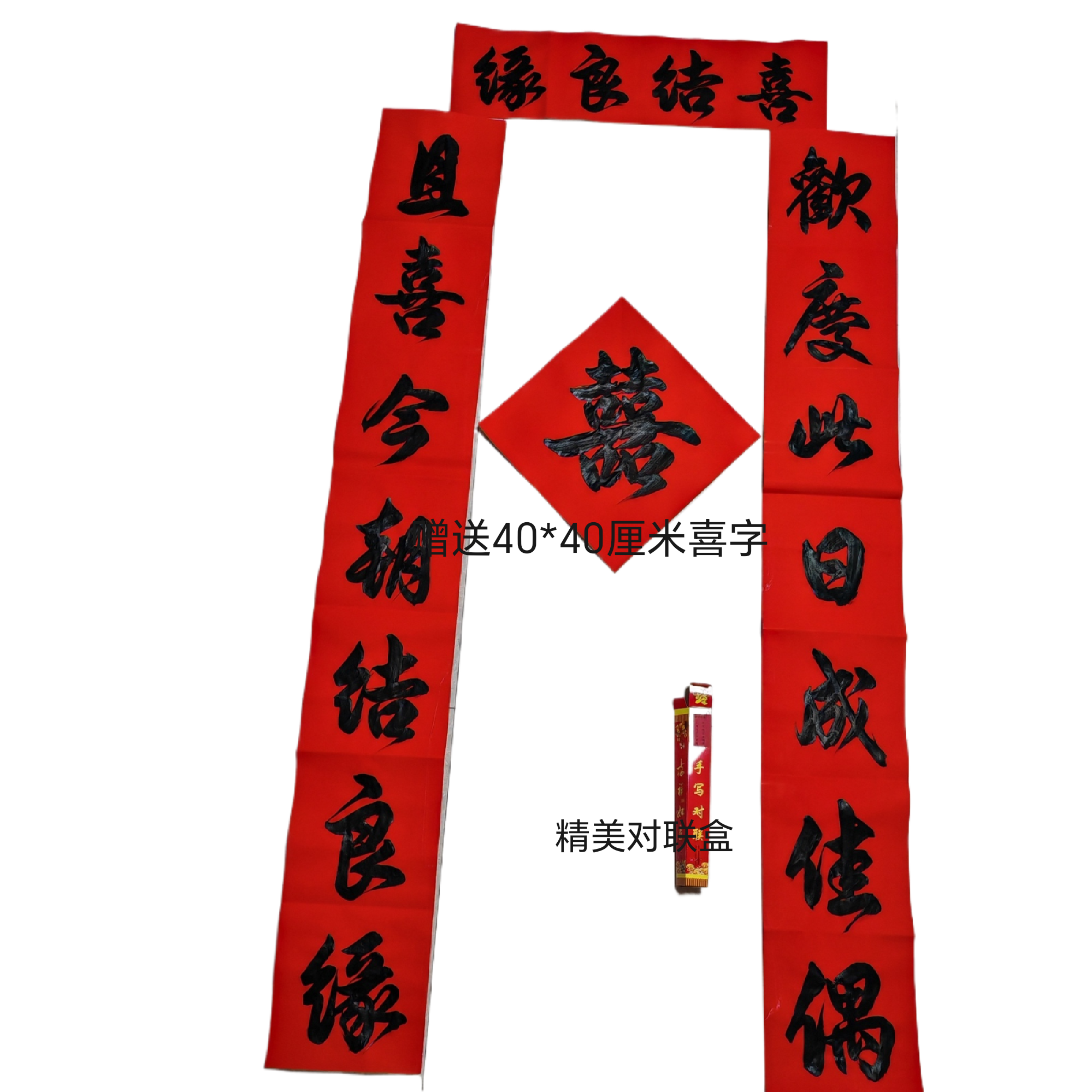 手写结婚准婚全年红行书对联百年好合天长地久精致福禄门贴鸳鸯