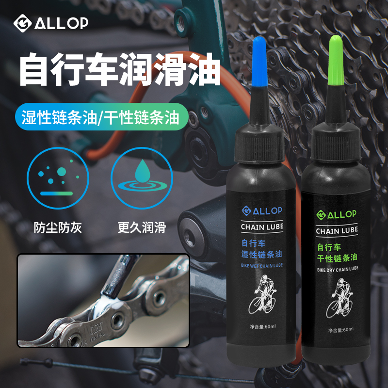 自行车链条润滑油干性湿性润滑油山地公路车保养油链条油不甩油