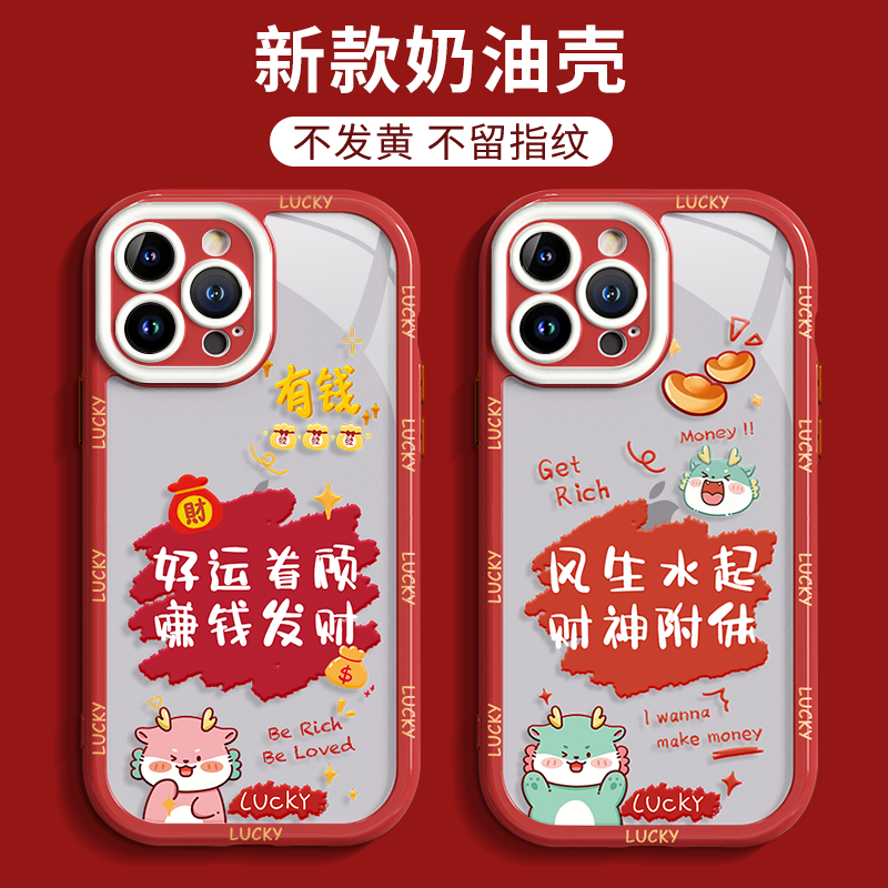 适用苹果14手机壳iphone13发财青龙12防摔华为OPPO小米vivo卡通