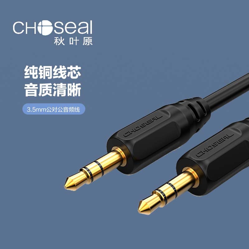 Choseal/秋叶原 3.5公对公音频连接线手机连车载音响功放线