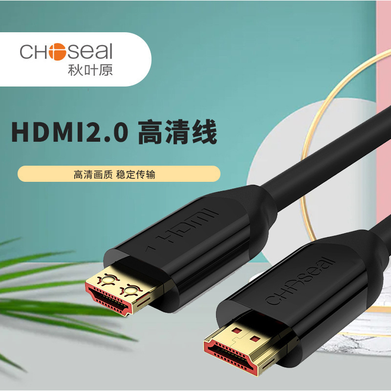 Choseal/秋叶原 QH8001BK hdmi2.0高清线3D数据线电脑电视连接线