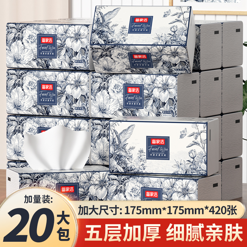 【备家洁】国风加厚巨无霸整箱包邮20大包家用装日用柔软舒适抽纸巾