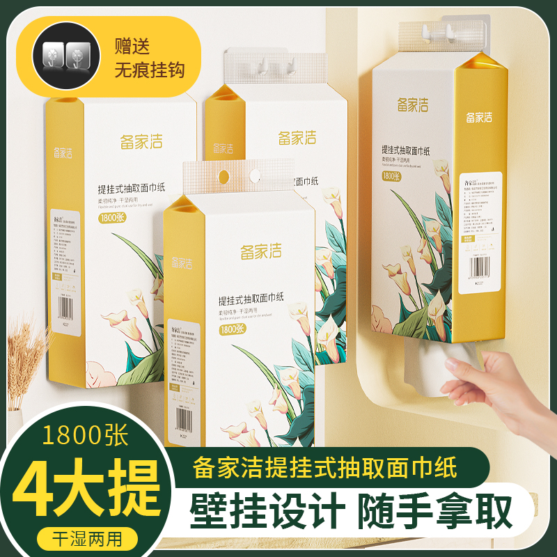 【赠送无痕挂钩】备家洁马蹄莲纸巾1800张/提360抽/4提提挂式家用纸
