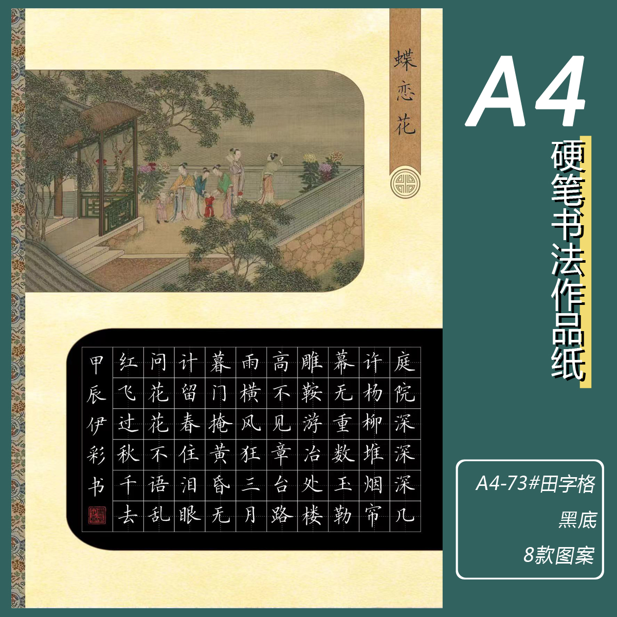A4硬笔书法作品纸黑底白笔书写加厚田字格古风诗词展示用纸比赛