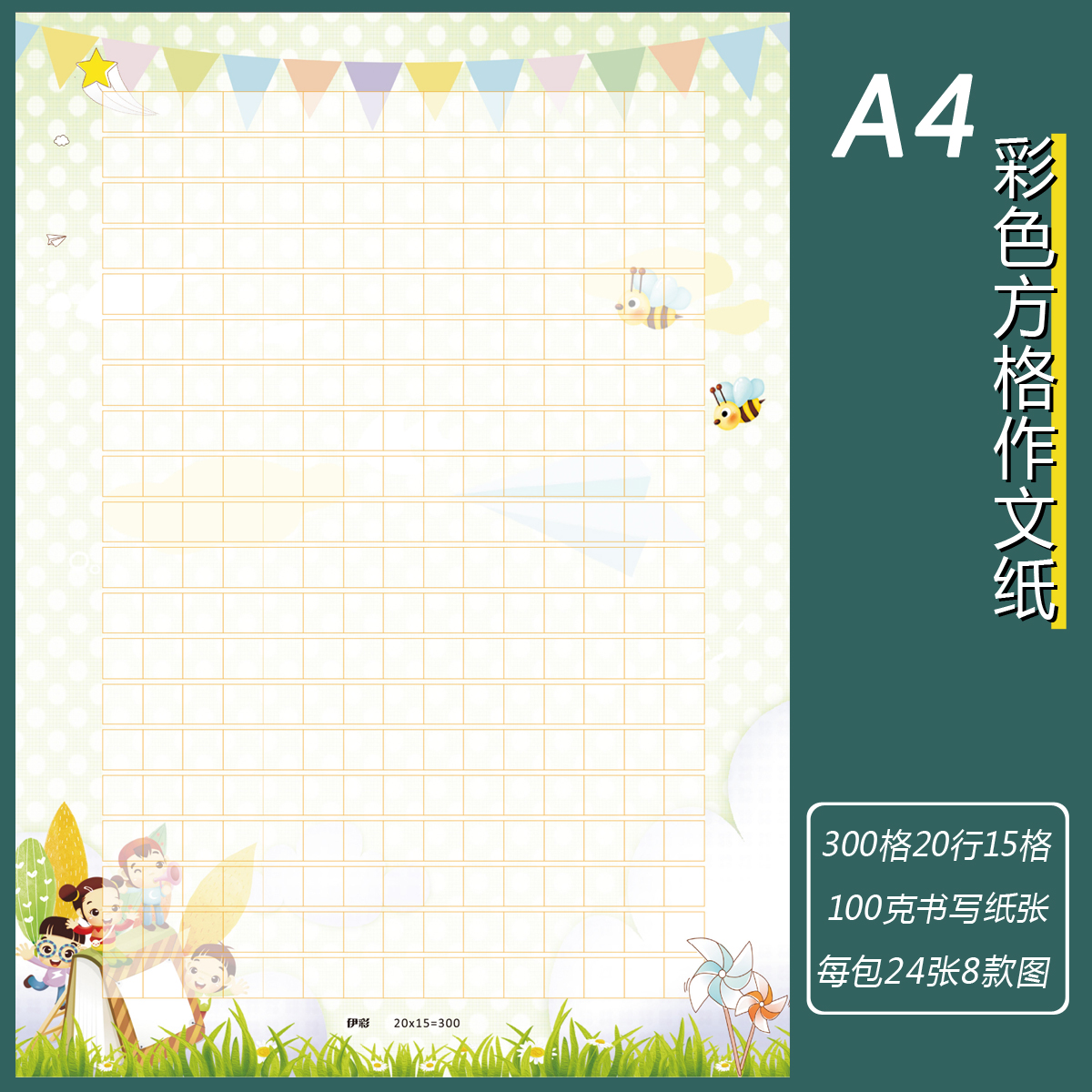 A4彩色作文纸a4花色稿纸卡通图案300格400格日记作品展示比赛专用