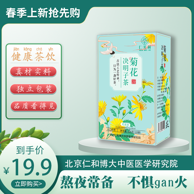 菊花决明子茶枸杞子金银花茶茶包独立包装100g清新盒装古法组合