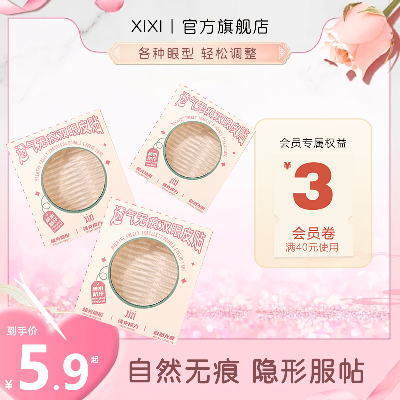 xixi双眼皮贴神器隐形轻薄无痕透明自然肿眼泡单眼皮美目贴GJ-65