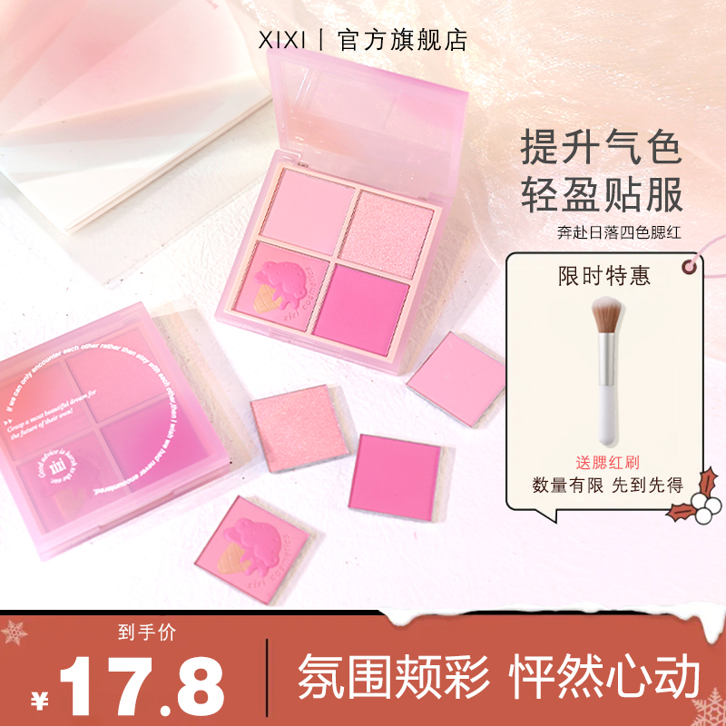 xixi腮红加刷子膨胀氛围收缩四色腮蓝紫高光修容哑光胭脂D-511